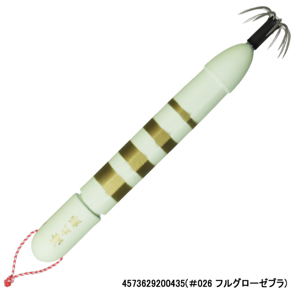 海太郎ヌケガケスッテ20号(#026 フルグローゼブラ)